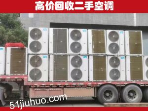 郑州中央空调回收，郑州二手中央空调回收，格力中央空调回收，废旧中央空调回收